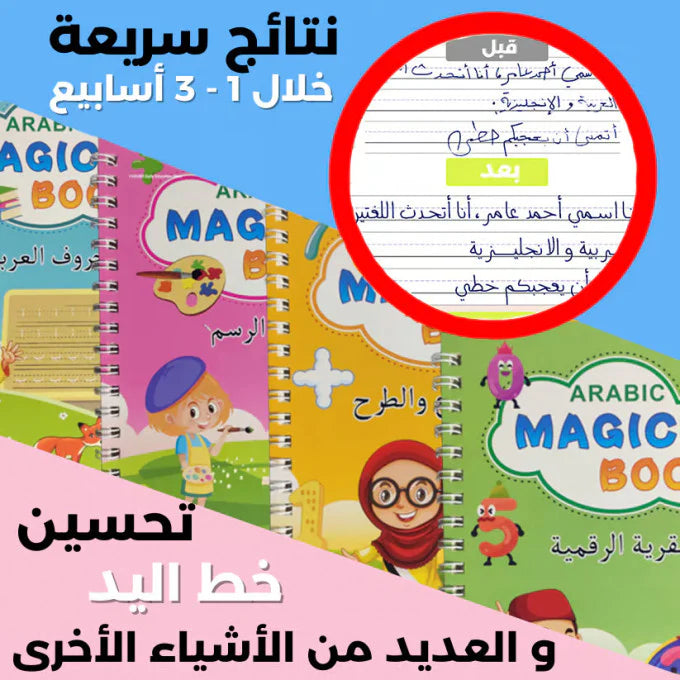 الكراس الذكي - 📚مجموعة 4 كتب تعليمية لطفلك